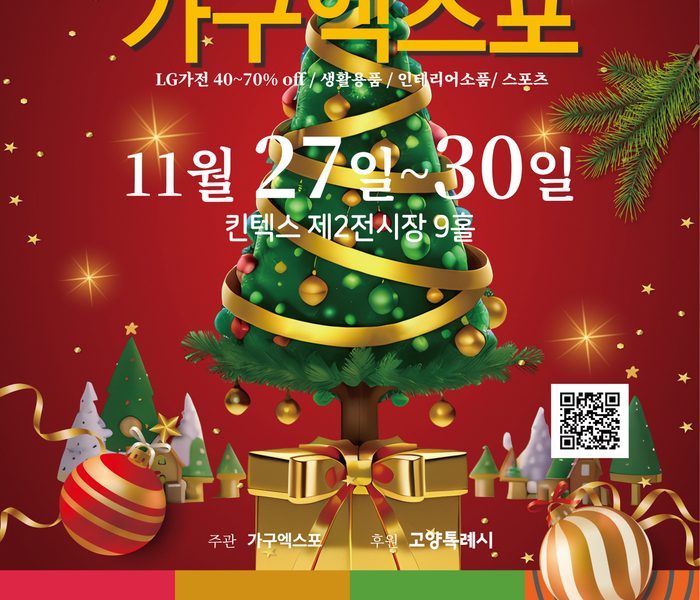 2511 고양가구엑스포